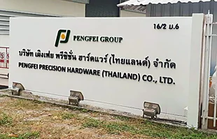 ป้ายบริษัทเผิงเฟยพรีซิชั่น หนองรี